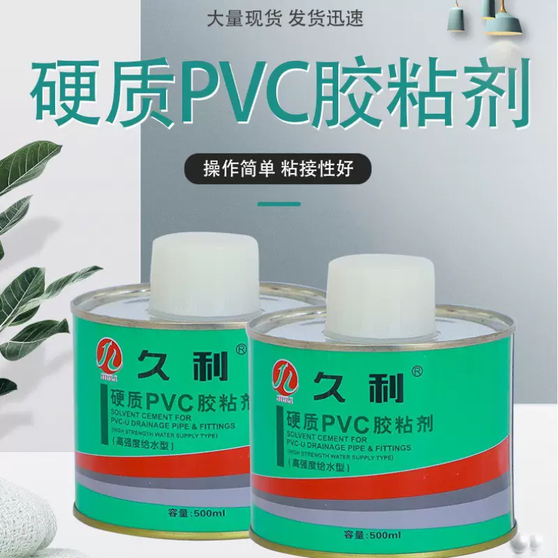 批发500毫升PVC管道用胶水工程款硬质PVC胶速干给水排水胶速效