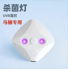クロスボーダー新型便器殺菌灯UVC紫外線携帯ミニ消毒灯家庭用USB充電式殺菌器
