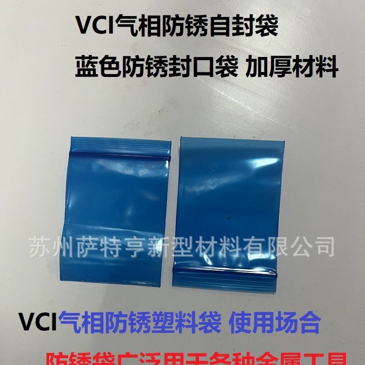 VCI газофазный антикоррозийный мешок самозапечатанный металлический антикоррозийный карман морской экспорт упаковочный пакет антикоррозийный пакет