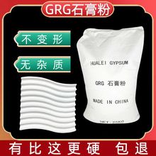 GRG石膏粉高强度无气泡石膏粉低膨胀天花吊顶浮雕工艺专用石膏粉