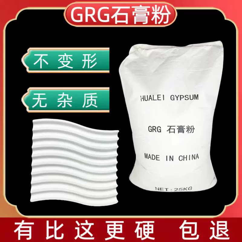 GRG石膏粉高强度无气泡石膏粉低膨胀天花吊顶浮雕工艺专用石膏粉