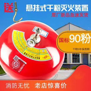 Hanging Fire Extinguisher 4Kg6Kg 8kg Ultra-Fine Dry Powder Fire Extinguisher Hanging Spherical 10kg Automatic Fire Extinguisher