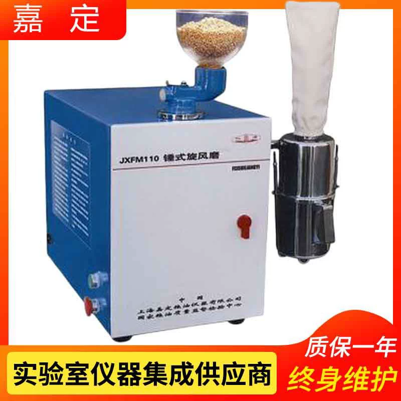 Шанхай Jiading зерно и масло JXFM110 молотковая циклонная мельница