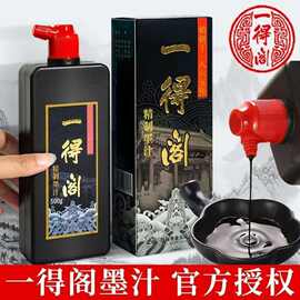 正品墨汁书法初学者练习墨汁文房四宝毛笔专用墨水一得阁墨汁国画