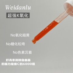 维丹露虾青素肌肽精华液抗糖抗氧化暗沉提亮双抗精华熬夜精华