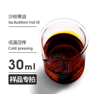 ��Ʒ30ml ɳ������ Sea Buckthorn Fruit Oil ���A�� �gӭ�Ø�