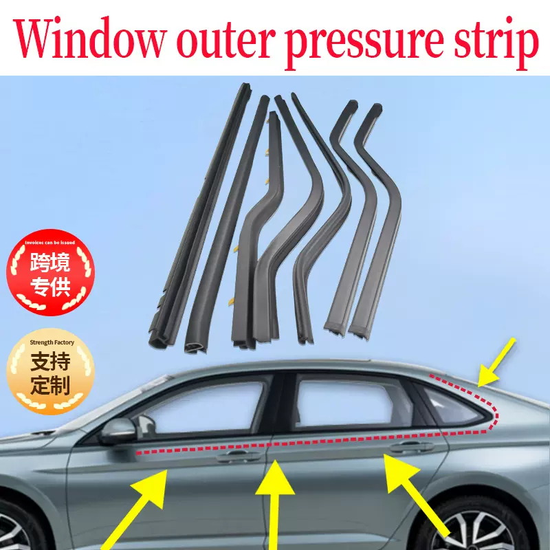 跨境适用丰田汽车车窗外压条玻璃外压条抗老化玻璃内外装饰条