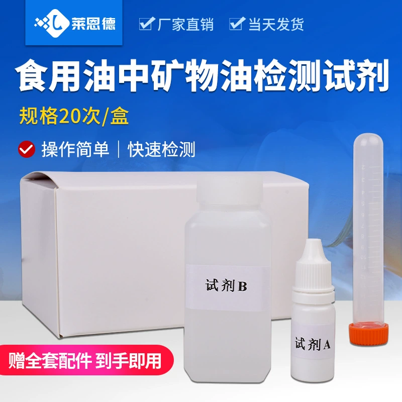 Реагенты для обнаружения минерального масла в пищевом масле