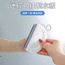 刮水板小刮水器 浴室擦玻璃神器 清洁工具卫生间洗手台迷你刮水板