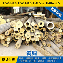 HSi62-0.6铜带 HSi61-0.6圆棒 HAl77-2铜板 HAl67-2.5铜线 无铅铜