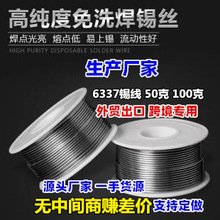 �����a�S�ҡ��羳�����a�z 6337���a�� solder wire �н����Qӆ��