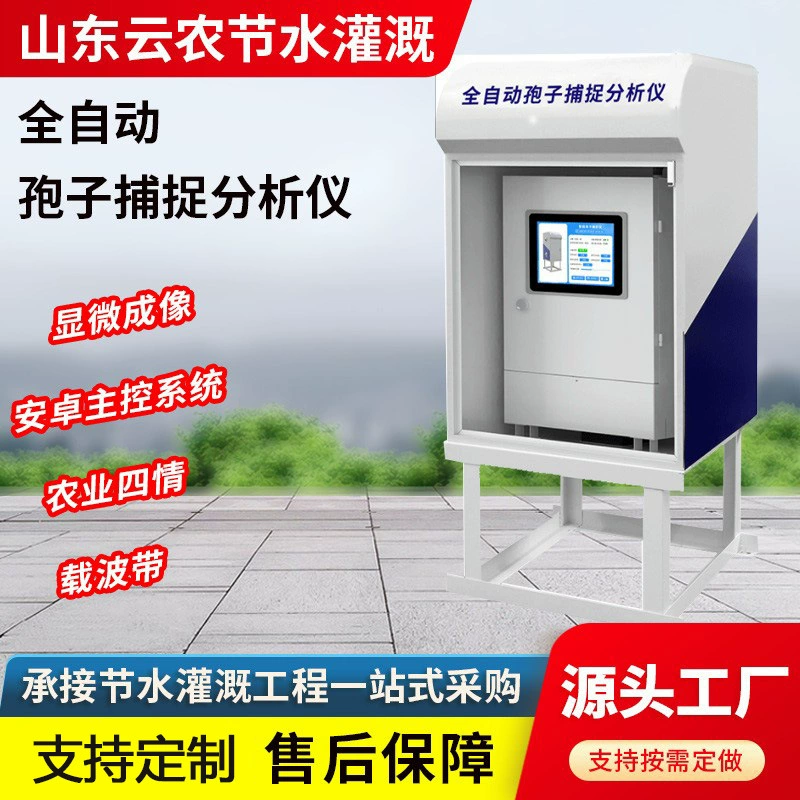 Интеллектуальный инструмент для захвата спор, сельскохозяйственные болезни, вредителей насекомых, гриб, анализ в реальном времени, сбор инструментов для контроля спор.