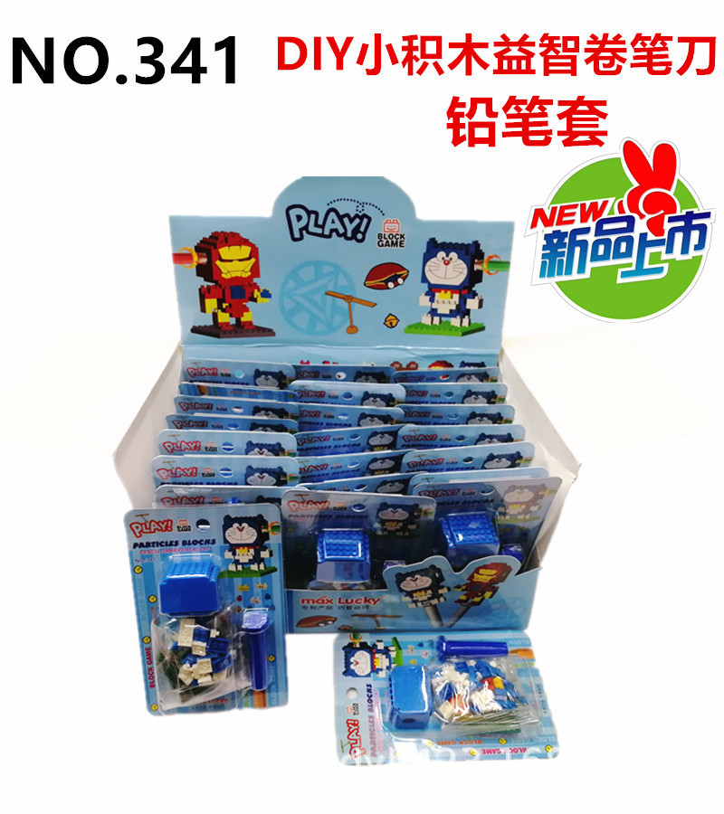 DIY小积木益智卷笔刀341 展11.jpg