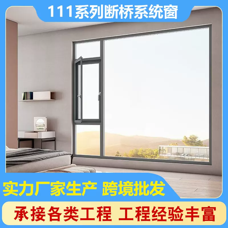 厂家111系列断桥系统窗铝门窗隔音落地玻璃窗别墅门平开窗