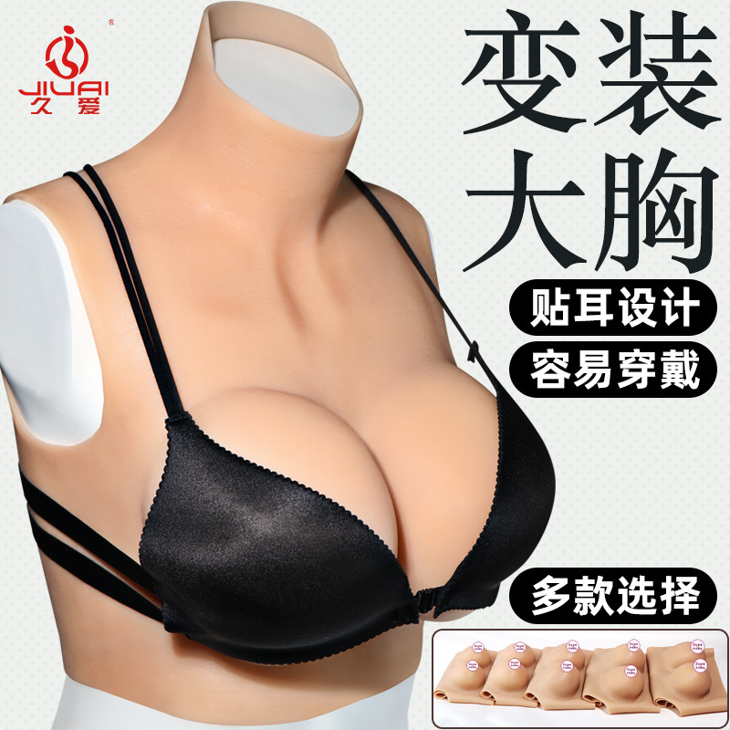 久爱硅胶男用穿戴变装硅胶义乳 女用主播穿戴乳房成人硅胶胸穿戴