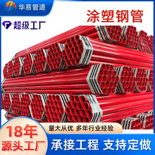 蓝色红色给排水涂塑钢管内外环氧树脂涂覆涂塑管消防给水涂塑钢管