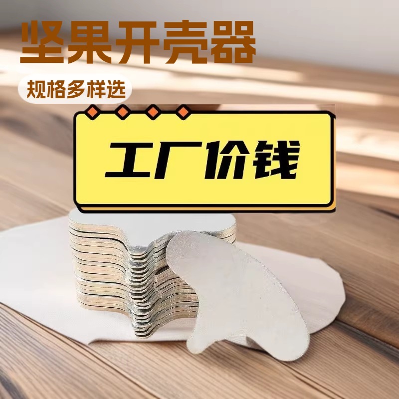夏威夷果开口器大榛子开果器核桃开壳器开口工具坚果钥匙包邮