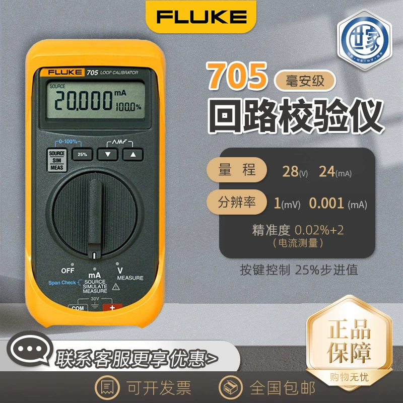 Fluke (FLUKE)705 кольцевой калибратор Многофункциональный калибратор технологического контура калибратор