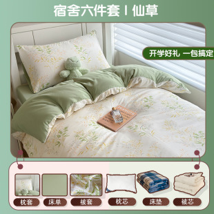 Six-Piece Set of Student Dormitory Bunk Beds, a Complete Set of Single Bedding, Grass Jelly Bubble Cotton Quilt Sets, Three-Piece Set