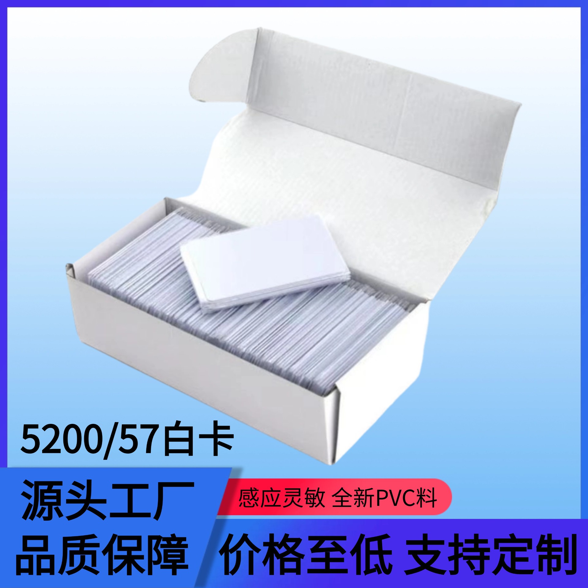 可复制id白卡5200薄卡空白感应卡反复擦写门禁卡片5577宾馆房卡