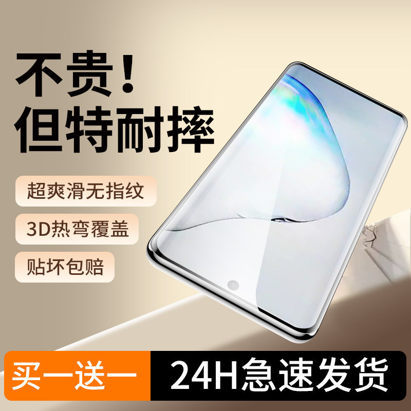 Suitable for Samsung Note10+ Tempered Film, Samsung Note10 Mobile Phone Film, Galaxy Privacy Protection Film, Note10Plus Suitable for Samsung Note10+ Tempered Film, Samsung Note10 Mobile Phone Film, Galaxy Privacy Protection Film, Note10Plus
