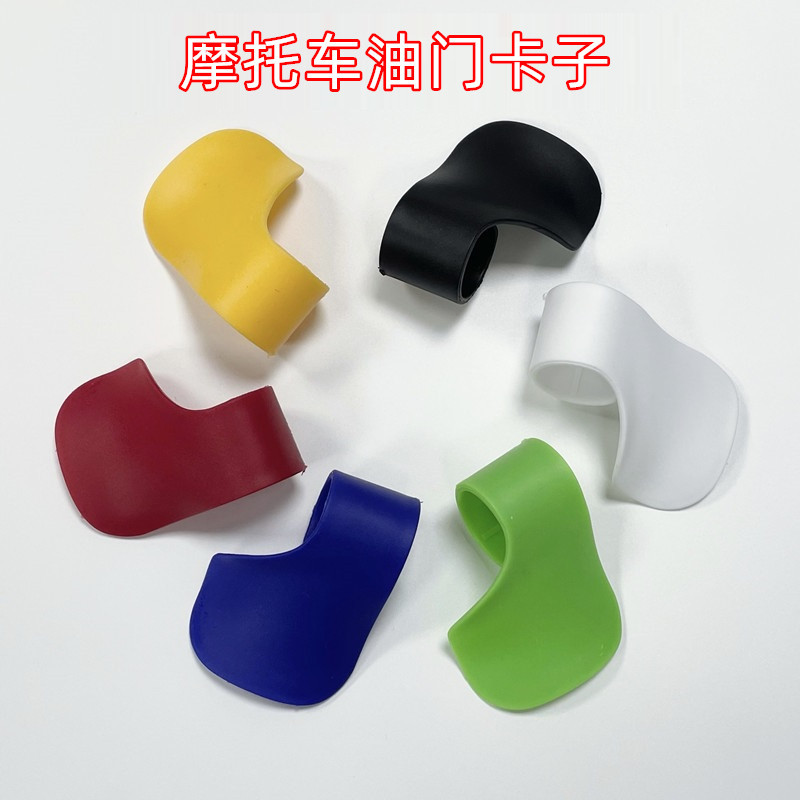 电动踏板摩托车改装油门卡子油门卡子助力胶加油省力器