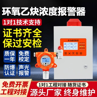 环氧乙炔气体检测仪工业用气体探测器探头工业防爆浓度报警器