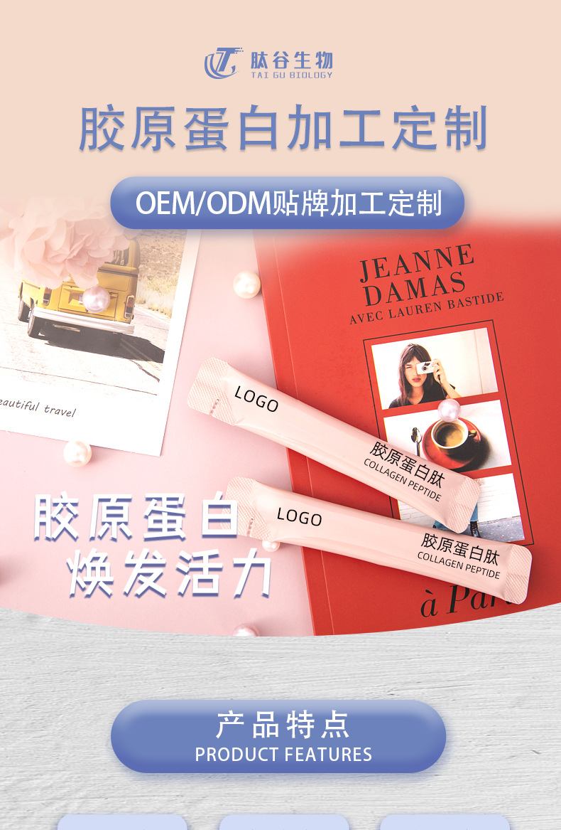1688详情页-胶原蛋白_01.jpg