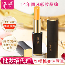 洛姿红樱桃丝滑倍润口红温变变色千人千色不掉色滋润唇膏微商私域