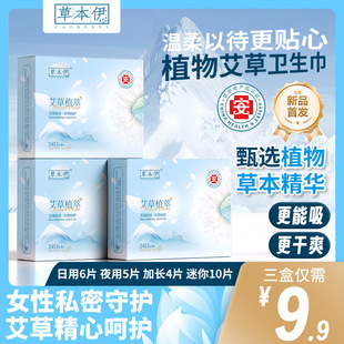 Herbal Mugwort Sanitary Napkin, Ultra-Thin, Breathable, Day and Night Use, Long-Lasting, Skin-Friendly Cotton, Soft, Instant Absorbent, Dry Mini Napkin
