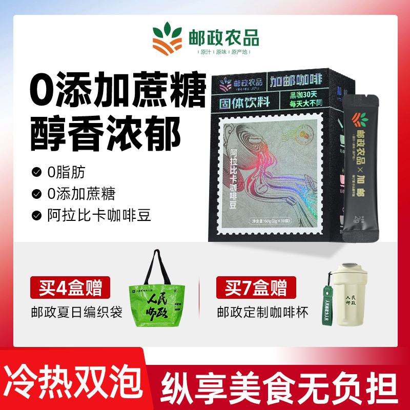 Postal Pure Black Coffee Fitness American Yunnan Selected Instant Coffee Powder to Improve Metabolism Agricultural Products Flagship Store