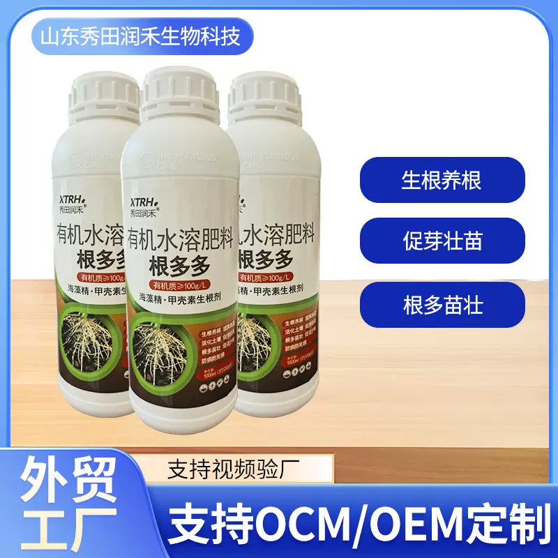 生根剂快速生根粉根多多有机水溶肥料养根根多苗壮发根剂肥料厂家