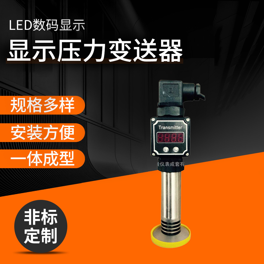 生产供应 精巧型显示压力变送器XG211SGM 电感压力变送器
