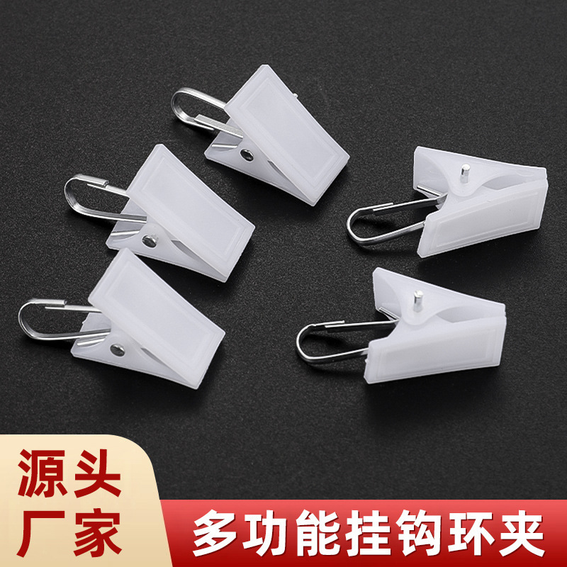 Plastic small clips for curtains, thickened clips, underwear clips, hook ring accessories, bed curtain clips, snap-type strong toothed clips Plastic small clips for curtains, thickened clips, underwear clips, hook ring accessories, bed curtain clips, snap-type strong toothed clips