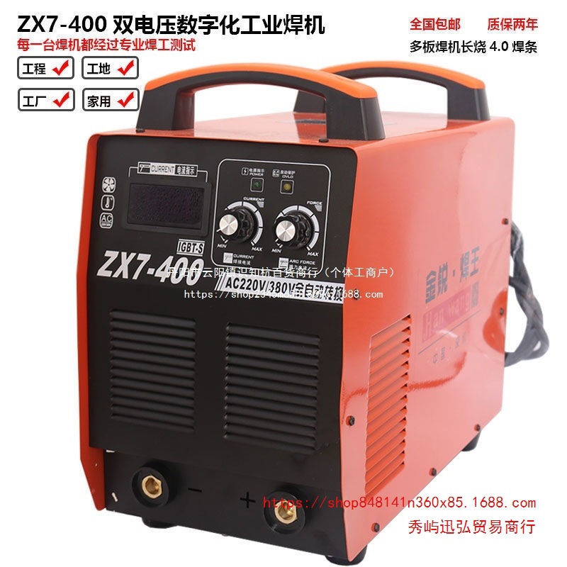 电焊机400 500工业双电压AC220V 380V逆变直流大功率长烧5.0焊条