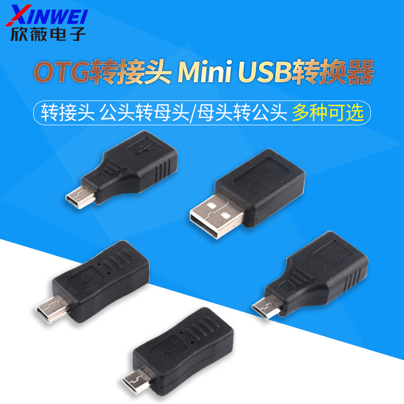 OTG转接头microusb转usb数据线安卓车载MP3平板u盘miniusb转换器