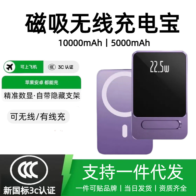 3C认证带支架磁吸无线充电宝10000毫安快充PD移动电源可带上飞机|undefined
