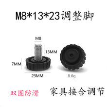 m8*13*23mm塑料底可调脚垫家具配件13厘长螺杆双圈螺纹家具调平垫