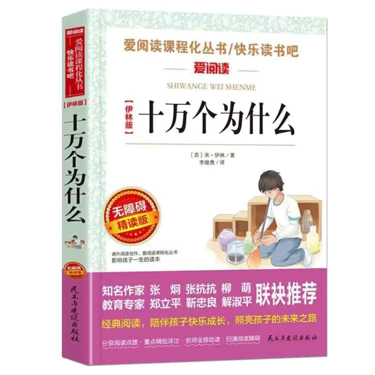 Сюй Дунпо Чуань Счастливое чтение Книга Три, 456-й класс, начальная школа, рекомендованное чтение, чтение Must-read