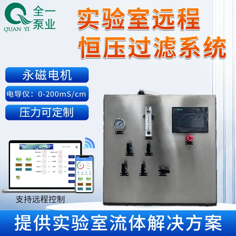 Интеллектуальная система фильтрации постоянного давления Лабораторное оборудование для умной очистки воды с дистанционным управлением Подготовка фильтрации постоянного давления