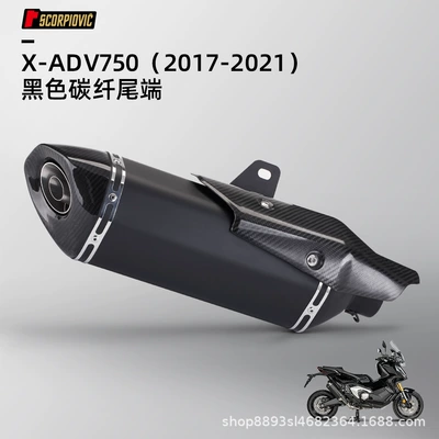 is suitable for X-ADV750 | Motorcycle exhaust pipe - black-carbon-fiber-tail