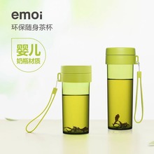 emoi食品级塑料tritan水杯耐高温茶杯带茶隔便携耐摔防漏男女学生
