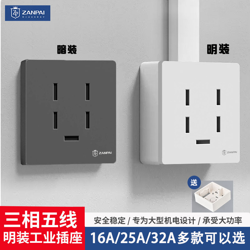 赞牌440V大功率25A三相五线下扁86型工业插座25A三相五线下扁插头