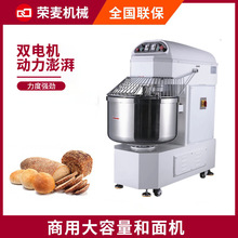 大型廚師機全自動活面機商用攪拌機面包饅頭雙速雙動50公斤和面機