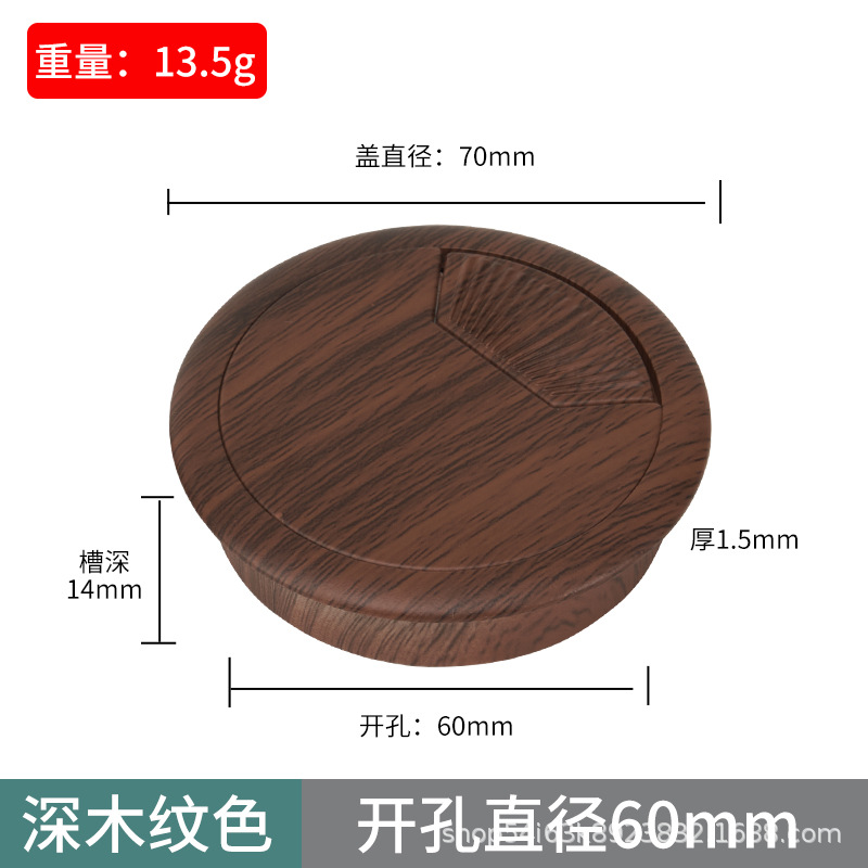 Thickened model [opening 60mm] dark wood grain color