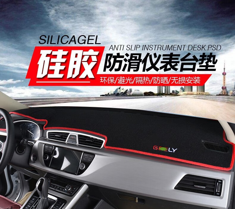 Suitable for Geely Boyue Binrui Vision X6X3 Emgrand Gs Dashboard Light-Proof Mat Center Console Sun Protection Heat Insulation Sunshade