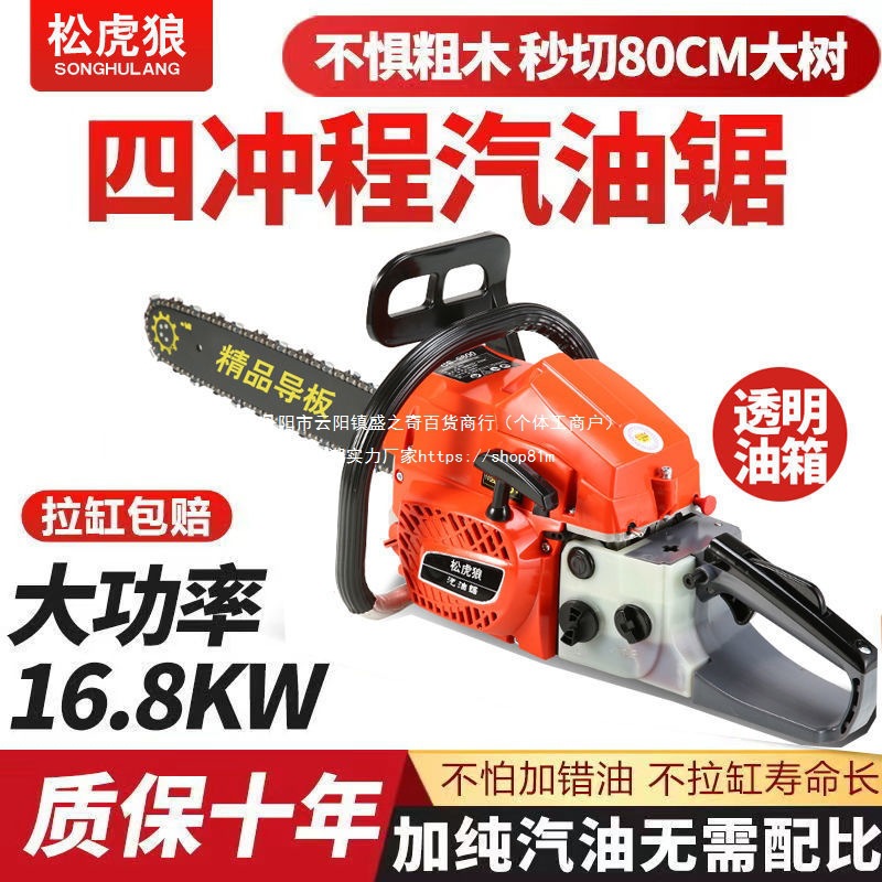 四冲程大功率伐木锯汽油锯进口链条小型家用锯木机多功能砍树