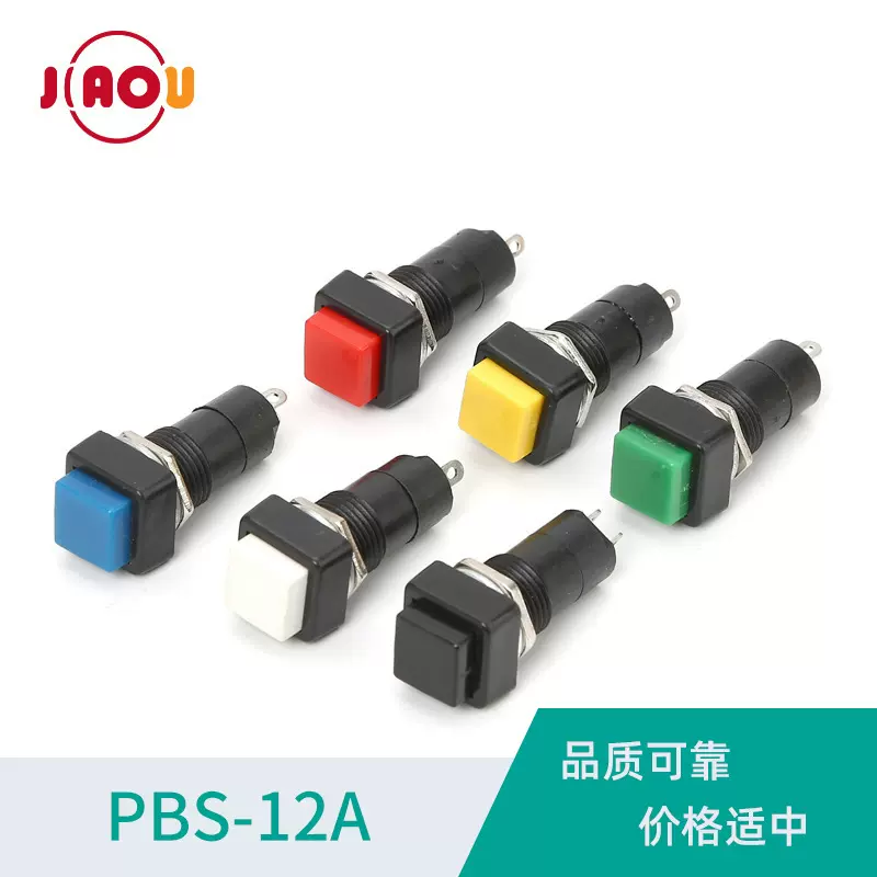 PBS-12A按钮开关  方形 12MM按键开关 自锁