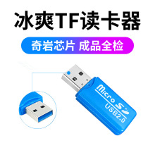 迷你USB2.0冰爽读卡器源头厂家批发高速内存卡TF卡儿童相机读卡器