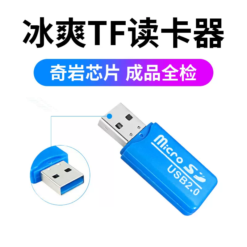 迷你USB2.0冰爽读卡器源头厂家批发高速内存卡TF卡儿童相机读卡器